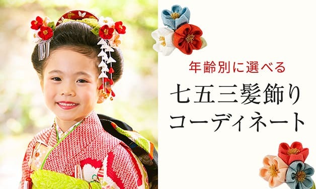 七五三髪飾り