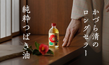 純粋つばき油