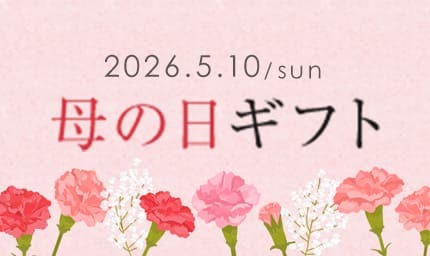 母の日ギフト