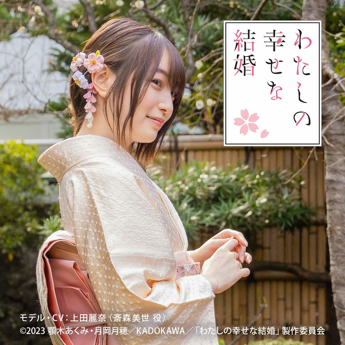 桜三輪髪飾り（わたしの幸せな結婚×かづら清老舗 限定仕様） | かづら