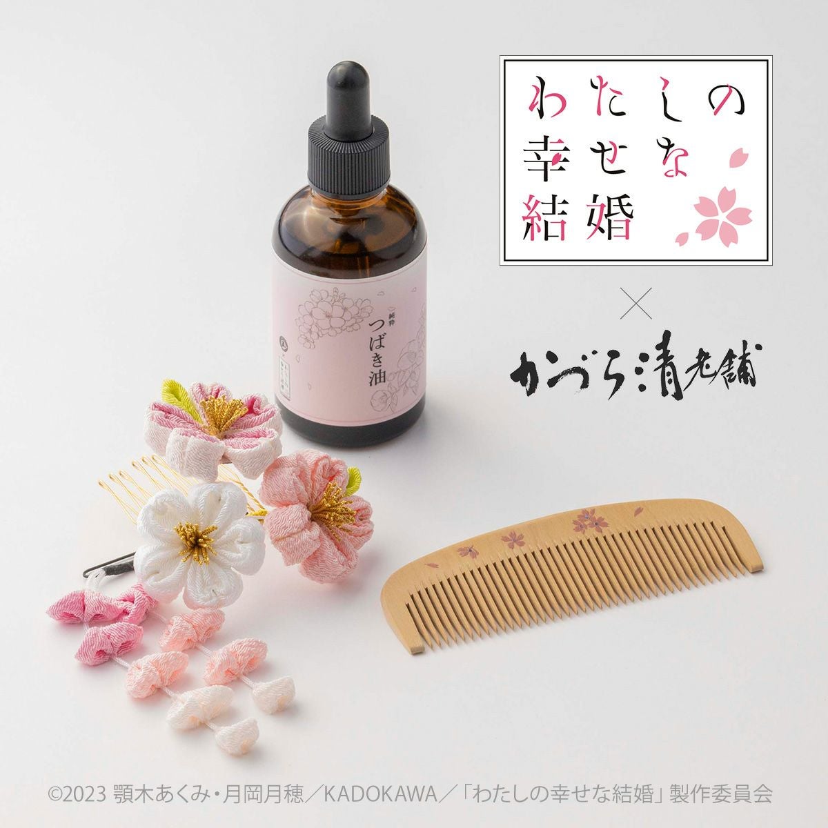 桜三輪髪飾り（わたしの幸せな結婚×かづら清老舗 限定仕様） | かづら